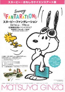 snoopy-scienceart01のサムネイル
